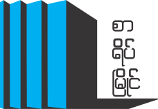 Sar Yeik Myaing Logo